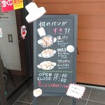 コッペん道土 - 立て看板①