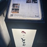 麻布 とさか - 