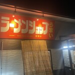 ラーメンショップ - 