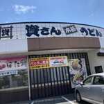 資さんうどん - 