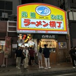 弟子屈ラーメン - 