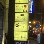 Sumiyaki BAR Soko - 店の看板が大変わかりにくい。