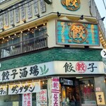 Nikujiru Gyoza no Dandadan Kichijoji Ten - 