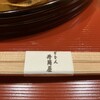 おまかせ割烹 井筒屋