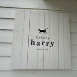 bakery harry - 看板