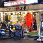 Nobunaga Suidobashi Ten - 店舗外観　2024.10.1