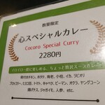 カレー食堂 心 - 