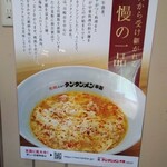 Ganso New Tantanmen Honpo Ueda Sumiyoshi Ten - 