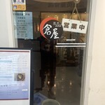 焼肉 倉屋 - 