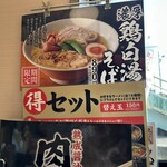 Marugen Ramen Takamatsu Kamitenjin Ten - 