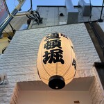 Teppan Shuka Dotonbori Koenji Honten - 