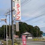 18 Ramen Iizuka Kamimio Ten - 久しぶりに18ラーメンさんへ