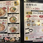 たかばしラーメン - 【２０２４年１０月】メニュー案内