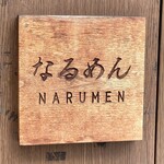 Narumen - 