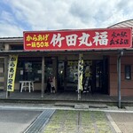 水の駅 おづる丸福 - 外観