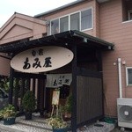 旬彩あみ屋 - カレー屋さんの隣です。