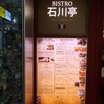 Bistro Ishikawa Tei Tokyo Eki Gransuta Yaekita Ten - 