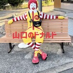 McDonald's Yamaguchi Inter Ten - 