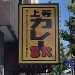 上等カレーBR - 