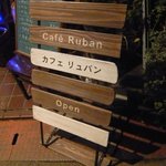 Cafe Ruban - 