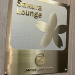 Sakura Lounge Kansai Kokusai Kuko - 