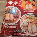 ラーメン まこと屋 - 