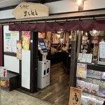 スープカリー 奥芝商店 - 