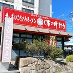 Aji no Tokeidai Utazu Ten - 味の時計台 宇多津店さん