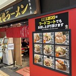 Yaro Ramen Purena Kaihin Makuhari Ten - 