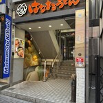 Hanamaru Udon Shinjuku Higashiguchi Moa Gai Ten - 