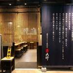 Ganso Yakitori Kushi Hatchin Higashinihonbashiten - 