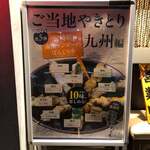 Ganso Yakitori Kushi Hatchin Higashinihonbashiten - 