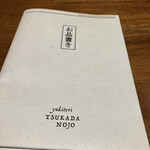 Sumibi Yakitori Tsukada Nojo Umeda Hankyu Higashidori Ten - 