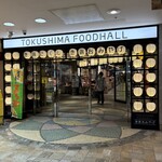 Yakitori Sakagura Yoi Dori - 2024年9月。徳島駅バル