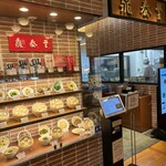 Din Tai Fung Tamagawa Takashimaya Esushiten - 