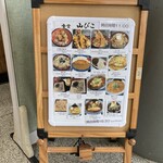 食堂 山びこ - 