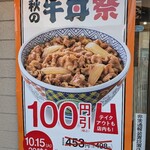 Yoshinoya Sakai Ishizukawa Ten - 