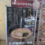 ラーメンステーション - 