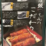 本格炭火焼うなぎ えん - 