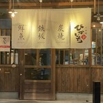 Sake to Teppan Pikaichi - 