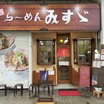 Ramen Misuzu - 