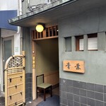 Aoba Motomachi Ten - 