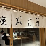 Oden Washoku Ginza Ogura Marunochi Tokia Ten - 