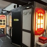 韓国居酒屋 ポチャリ - 