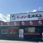 ラーメン 風林火山 - お天気が良くて恵比寿さんも恵比寿顔です