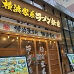 Yokohama Iekei Ramen Gin'ya Minato Mirai Ten - 