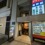 Private rooms to Washoku Wasabi Yaesu Ten - 地下のお店への入口