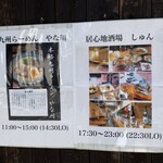 Ramen Yanagawa - 