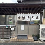 Imanami Udon - 