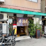 Izakaya Chitomo - 